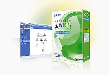 金蝶KIS標準版賬務(wù)管理系統(tǒng)在東莞的軟件開發(fā)實踐與價值解析